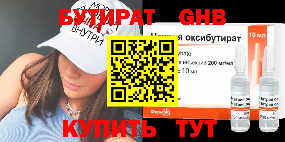 Зима  Бутират BDO 33%  Вход с VPN 