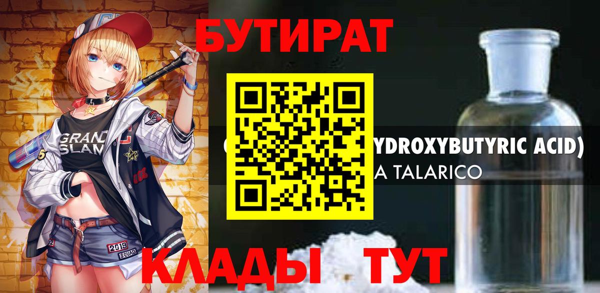БУТИРАТ 1.4BDO Зима