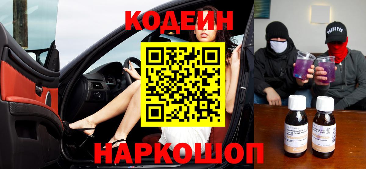 Кодеиновый сироп Lean напиток Lean (лин) Зима