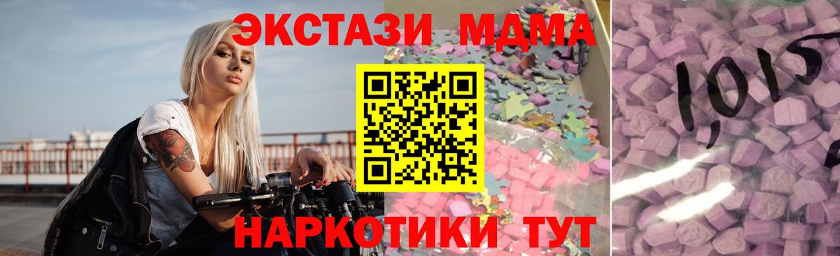 Зима  Экстази MDMA  ЭКСТАЗИ 280мг  Вход с VPN 